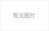 绥芬河网架的发展史